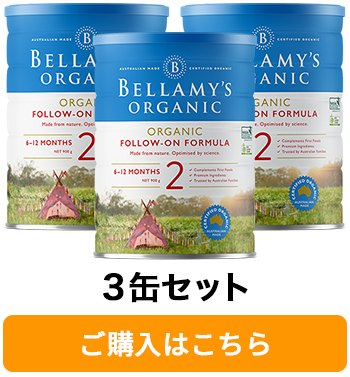 送料無料】Bellamy's（ベラミーズ）オーガニック Organic 粉ミルク