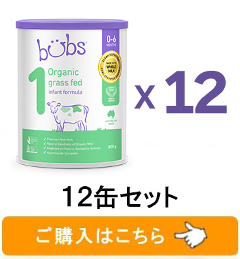 Bubs（バブズ）オーガニック Organic 粉ミルク ステップ1（0〜6カ月