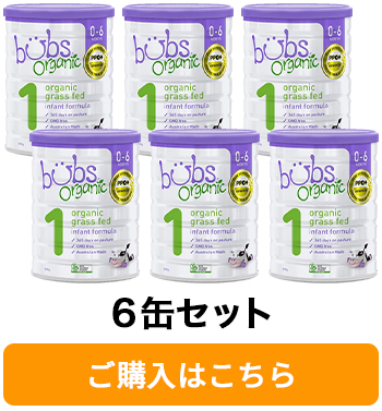 送料無料】Bubs（バブズ）オーガニック Organic 粉ミルク ステップ1（0 