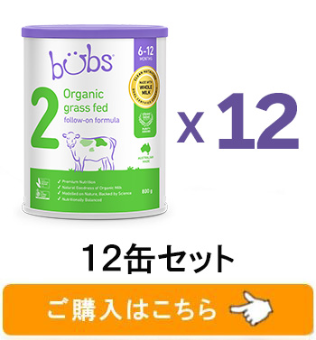 Bubs（バブズ）オーガニック organic 粉ミルク ステップ2（6〜12カ月