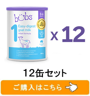 Bubs（バブズ）A2 ヤギミルク・ゴート粉ミルク ステップ1（0〜6カ月