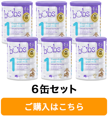 送料無料】Bubs（バブズ）A2 ヤギミルク・ゴート粉ミルク ステップ1（0 