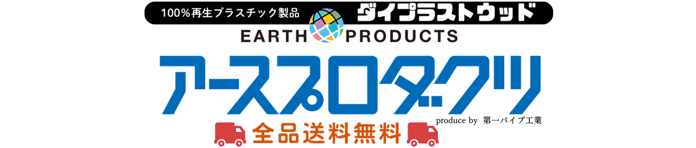 アースプロダクツ ヘッダー画像