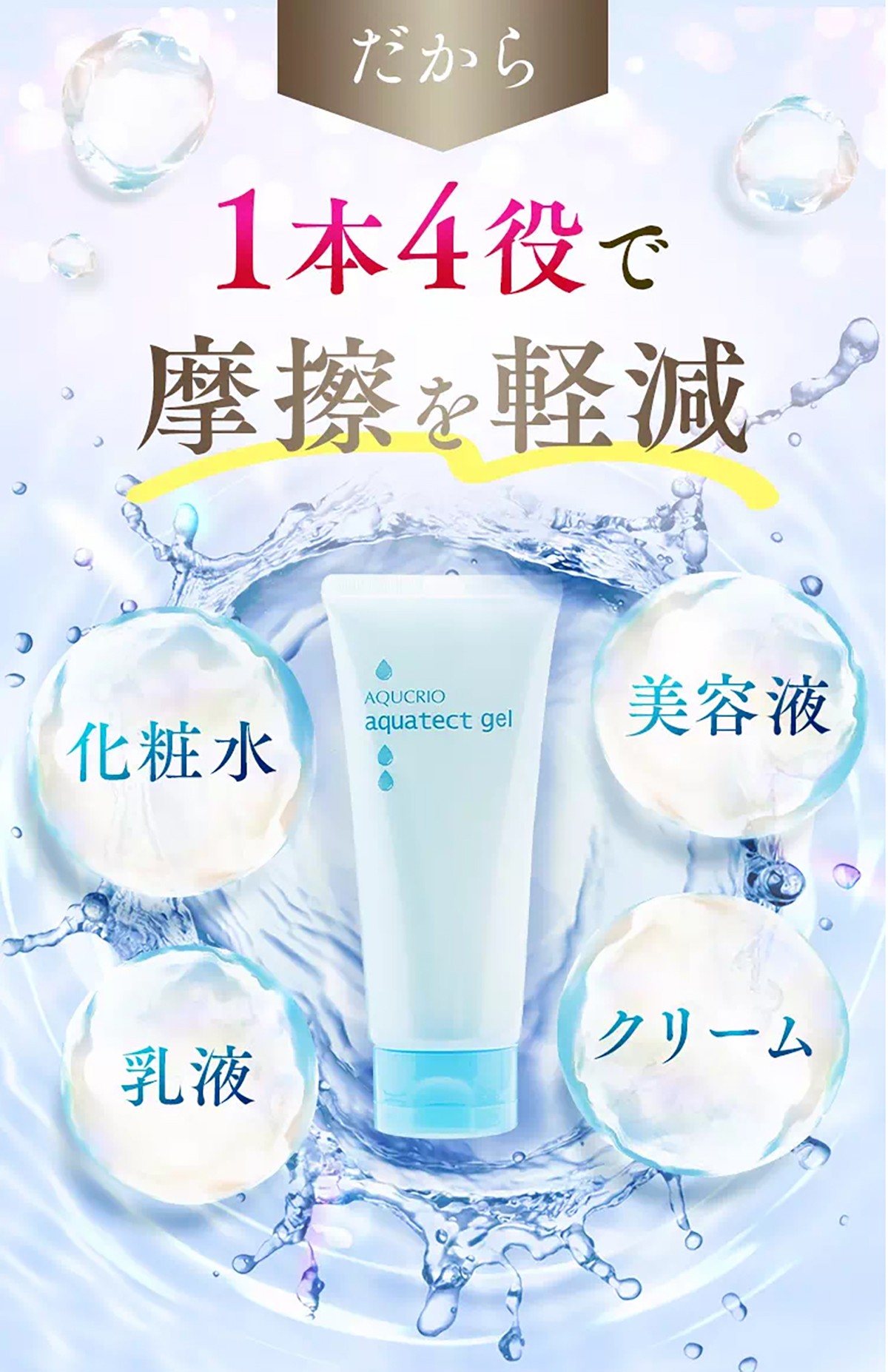 アクシリオ アクアテクトゲル250g 【アースケア公式】化粧水 美容液 