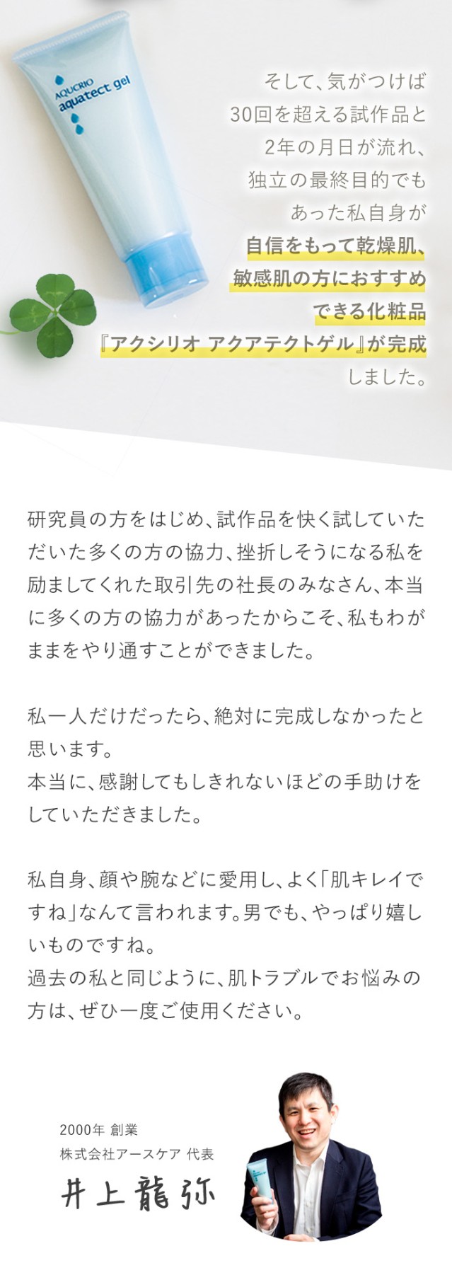 アクシリオ アクアテクトゲル100g 【アースケア公式】化粧水