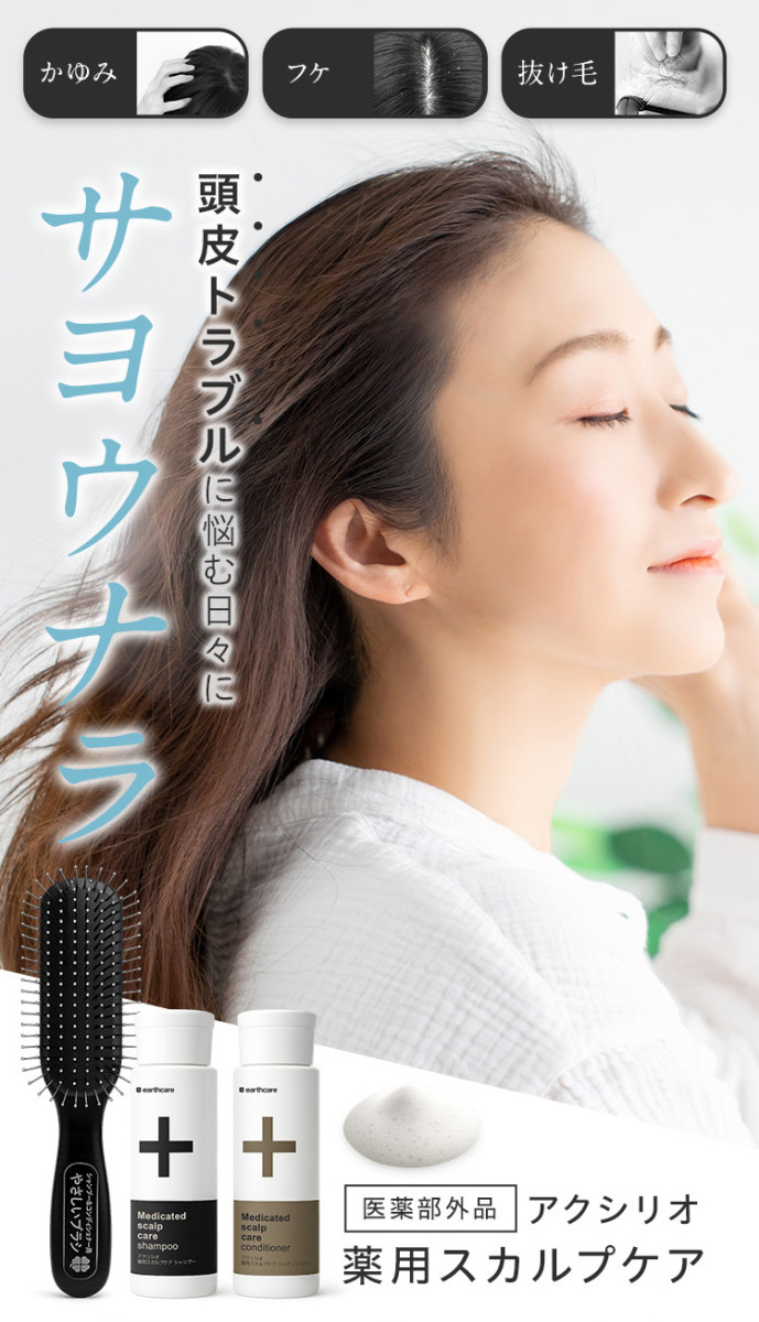 薬用 スカルプケア シャンプー & コンディショナー セット 150ml