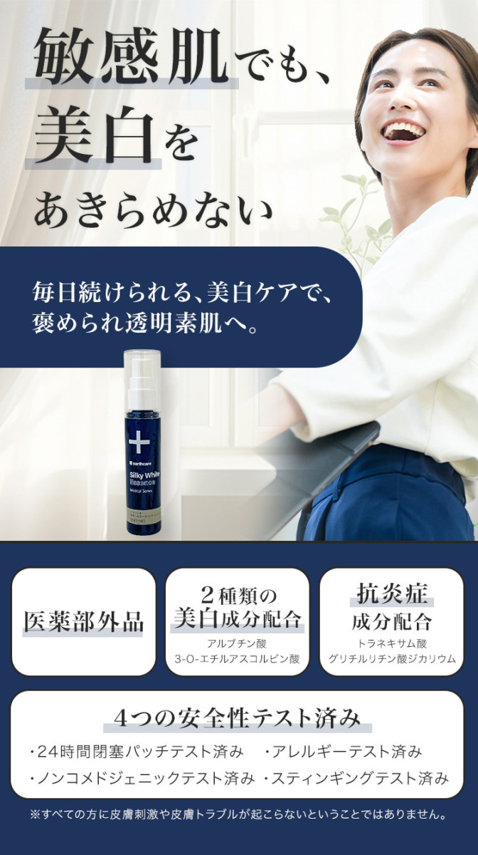 美白美容液 敏感肌用 薬用シルキーホワイトエッセンス 0.5g×7包セット
