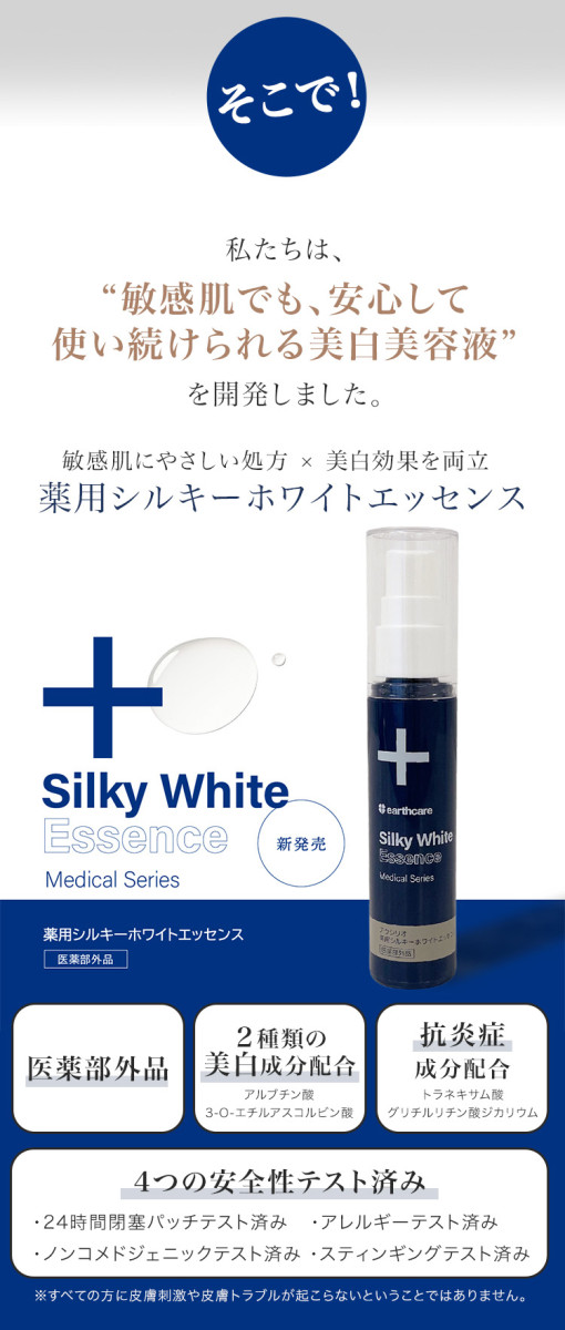 美白美容液 敏感肌用 薬用シルキーホワイトエッセンス 0.5g×7包セット