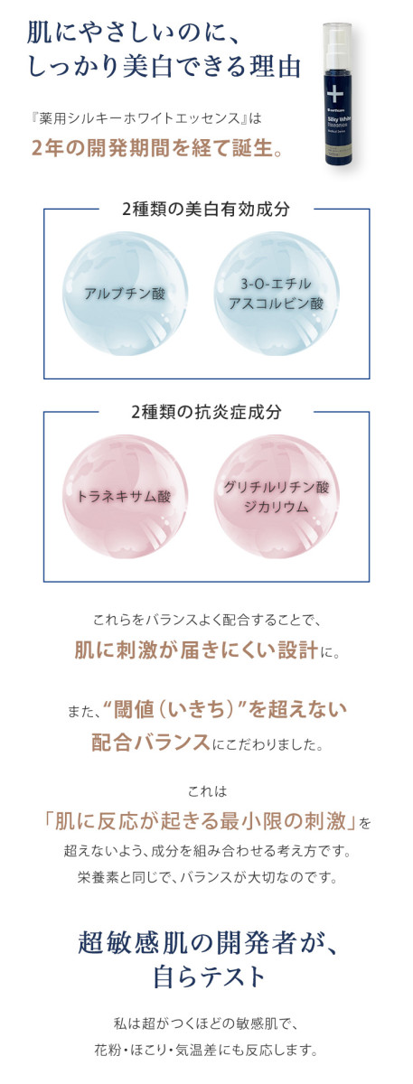 美白美容液 敏感肌用 薬用シルキーホワイトエッセンス 0.5g×7包セット