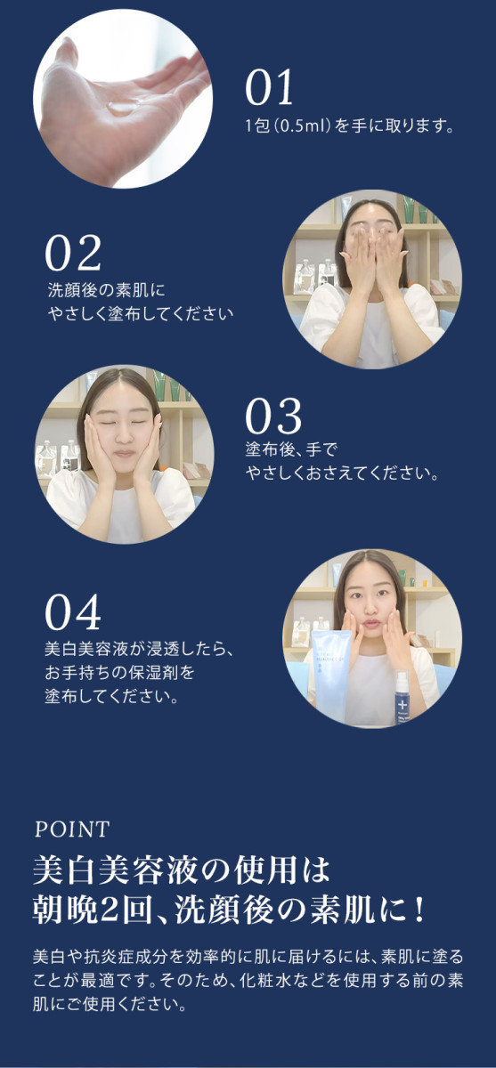 美白美容液 敏感肌用 薬用シルキーホワイトエッセンス 0.5g×7包セット