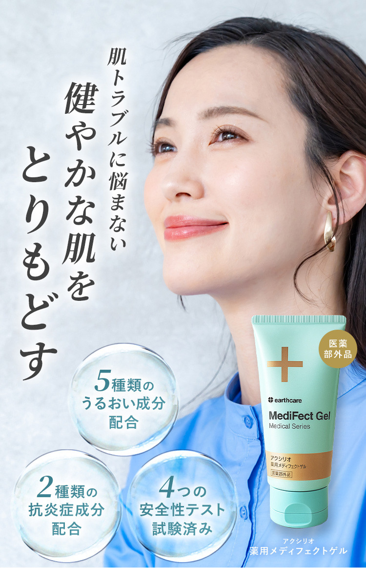 薬用メディフェクトゲル 1.5g×7包【医薬部外品】ニキビ 肌荒れ あせも