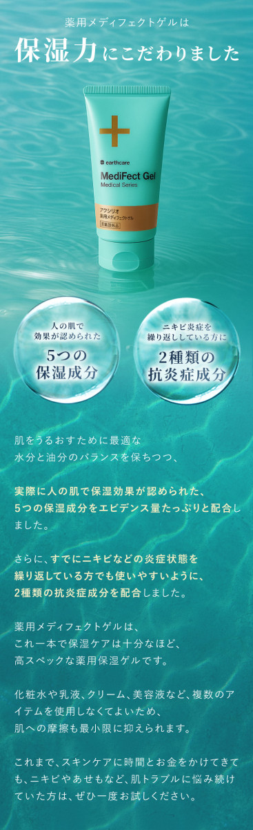薬用メディフェクトゲル 1.5g×7包【医薬部外品】ニキビ 肌荒れ あせも
