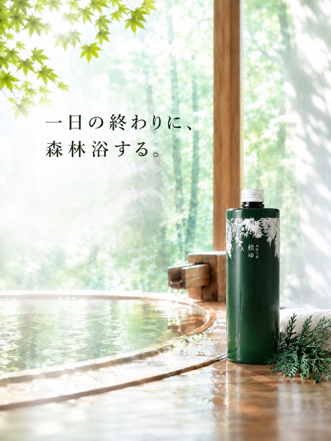 入浴剤 桧ゆ（ひのきゆ）480ml 2本 ひのき入浴剤 天然 アロマ ギフト