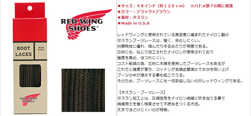レッドウィング REDWING 純正 タスラン ブーツレース ブラック