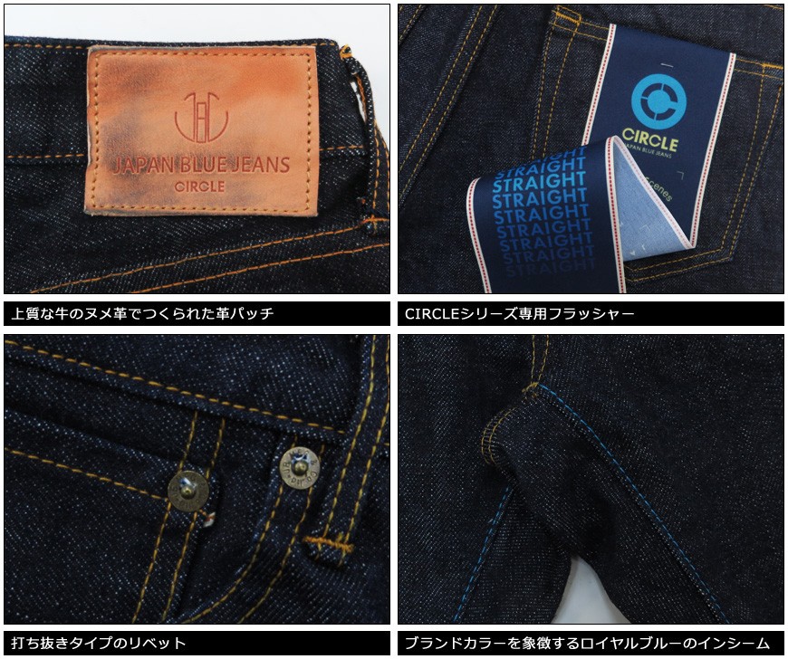 JAPAN BLUE JEANS CIRCLE #3 ストレート 12.5oz 14.8oz アメリカ綿 ヴィンテージセルヴィッチ デニム J301  