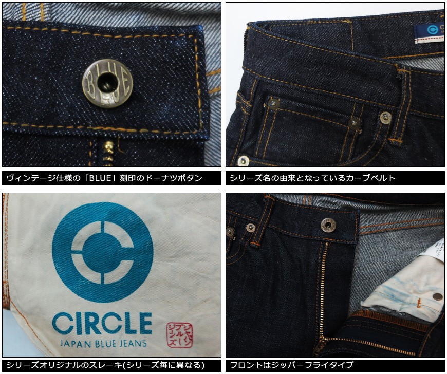 JAPAN BLUE JEANS CIRCLE #3 ストレート 12.5oz 14.8oz アメリカ綿 ヴィンテージセルヴィッチ デニム J301  