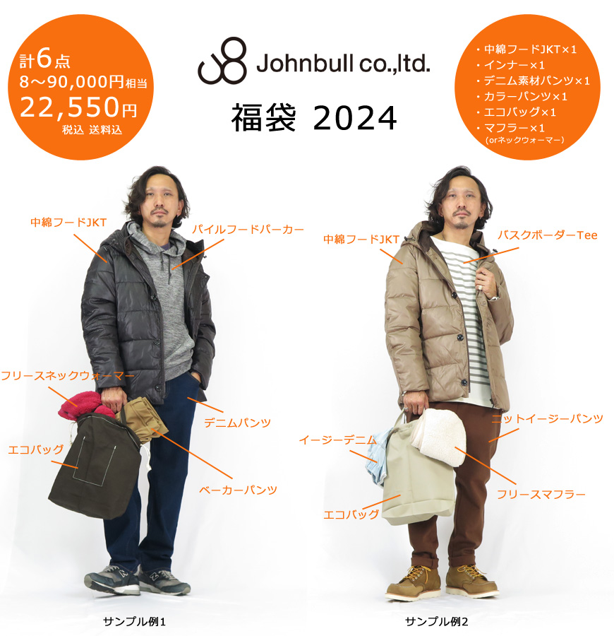 Johnbull（ジョンブル） JOHNBULL 2024年新春 メンズ 福袋 : EARTH