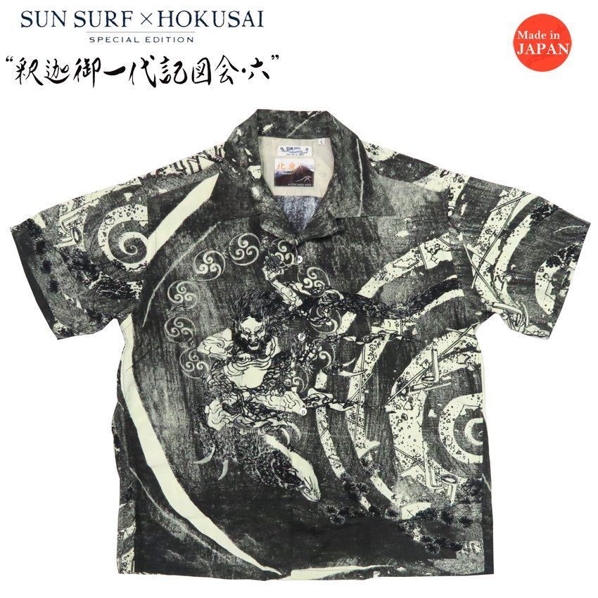 SUN SURF サンサーフ × 葛飾北斎 半袖 レーヨン ハワイアンシャツ
