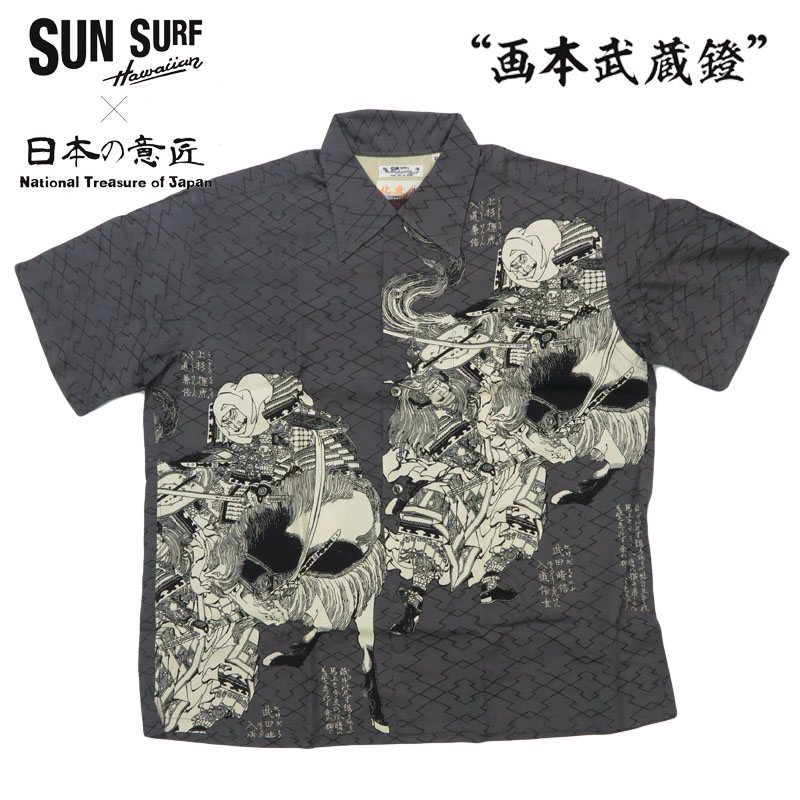 サンサーフSUN SURF 葛飾北斎　ハワイアンシャツ 「富嶽三十六景」　M SUN SURF / SUN SURF × 葛飾北斎 SPECIAL EDITION “画本武蔵鐙”