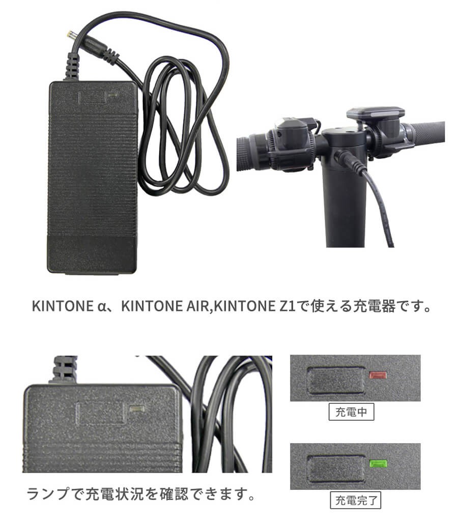 Kintone 専用バッテリー 充電器 電動キックボード 電動スケボー air Z1