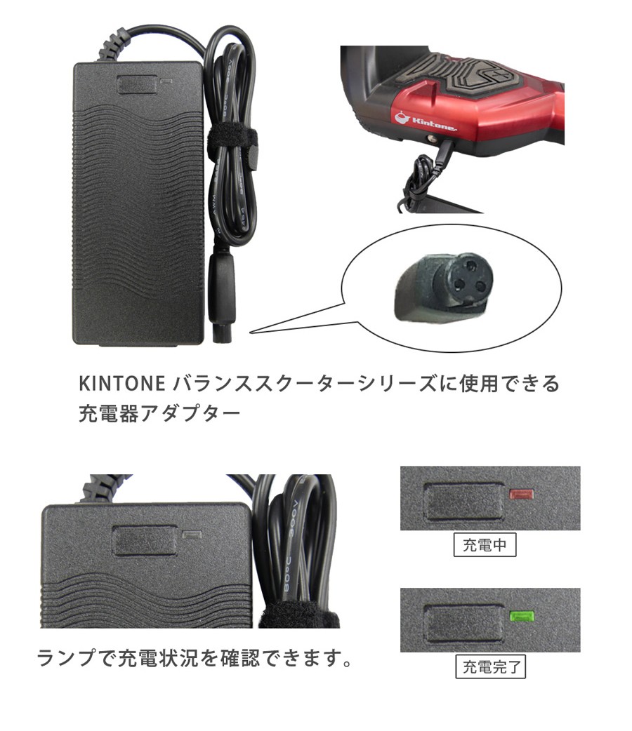 Kintone 専用バッテリー 充電器 ミニセグウェイ バランススクーター
