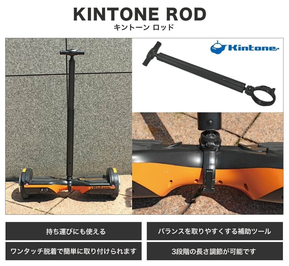 オプションパーツ Kintone ハンドル付き バランススクーター ミニ