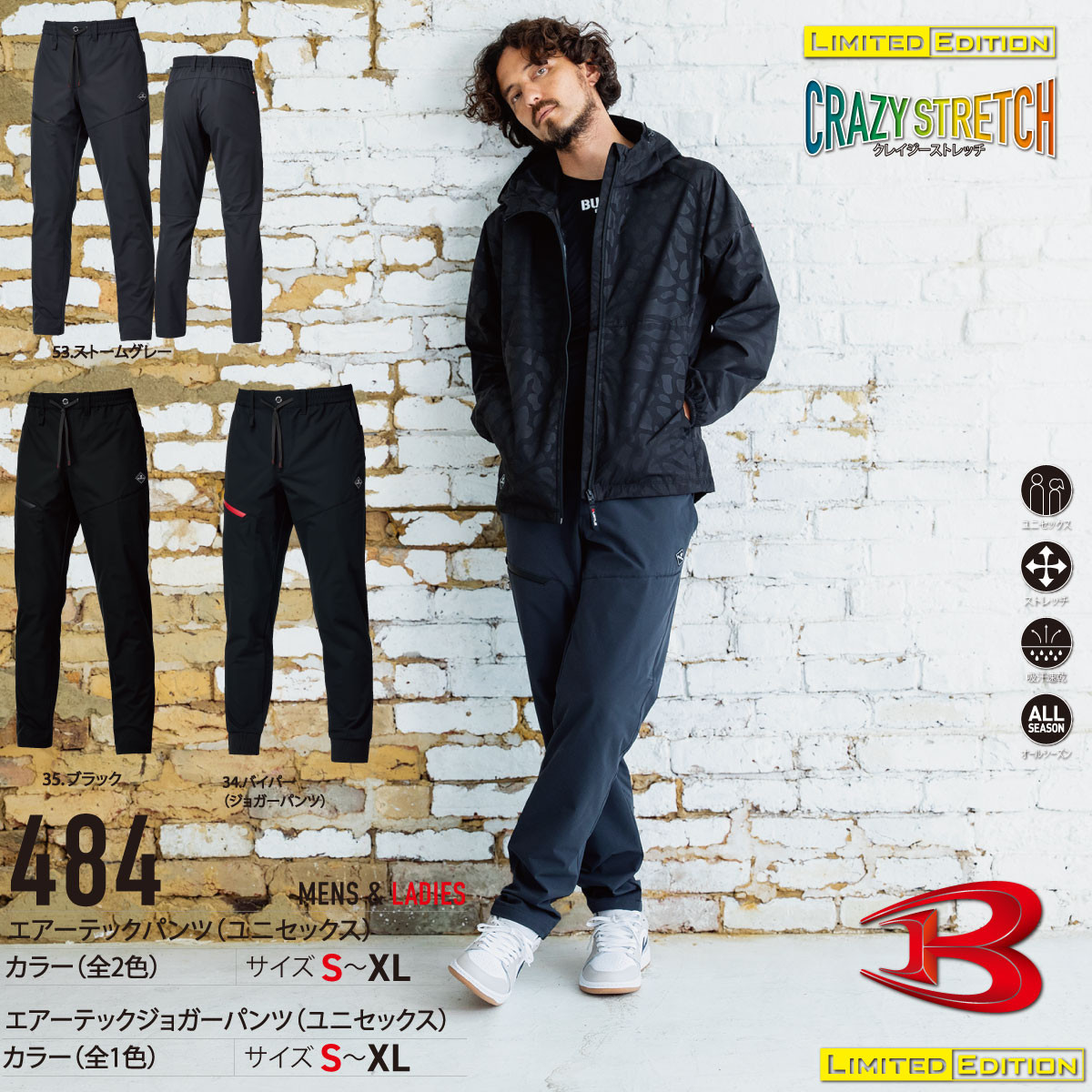 BURTLE（バートル） BURTLE 484 エアーテックパンツ(ユニセックス