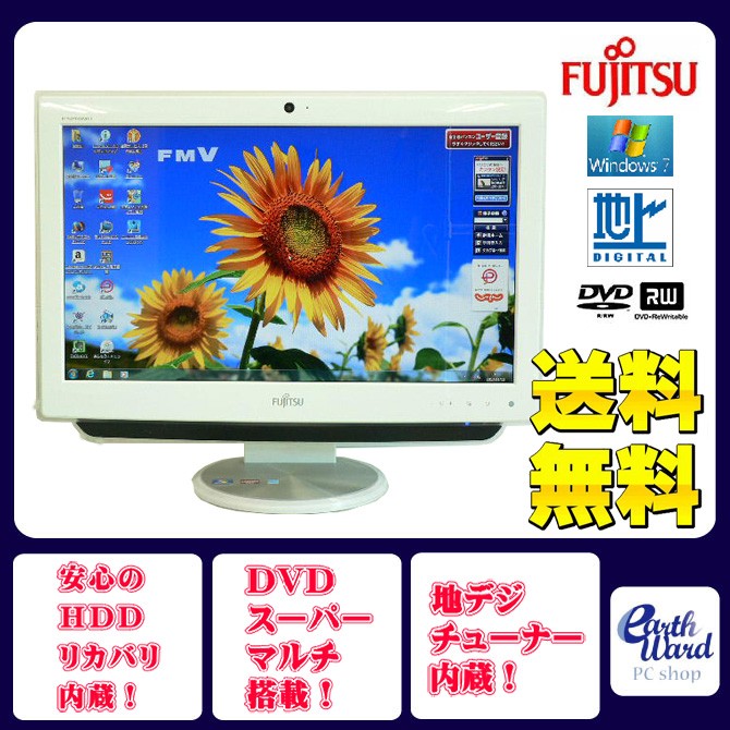 富士通（FUJITSU） 液晶一体型 Windows7 デスクトップパソコン 中古