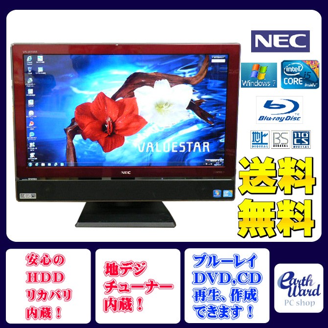 NEC デスクトップパソコン 中古パソコン VW770/B レッド デスクトップ 一体型 本体 Windows7 Core i5 ブルーレイ  地デジ/BS/CS 4GB/1TB : 10172821 : アースワードPC - 通販 - Yahoo!ショッピング