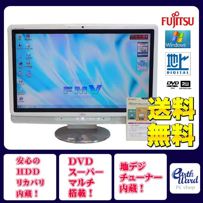 富士通 デスクトップパソコン 中古パソコン F/G50T ホワイト