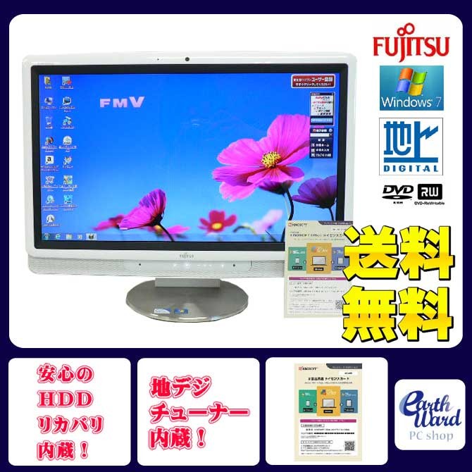 富士通 デスクトップパソコン 中古パソコン FH530/1BT ホワイト