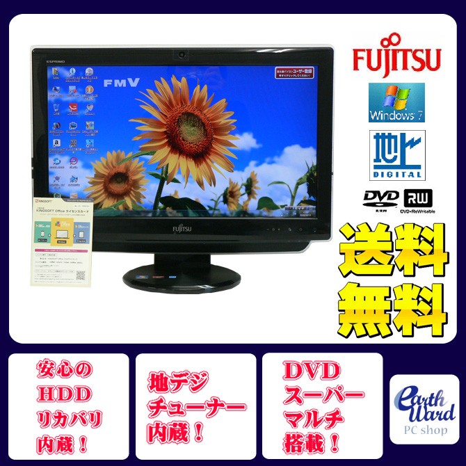 富士通（FUJITSU） 液晶一体型 Windows7 デスクトップパソコン 中古