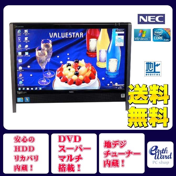 NEC 液晶一体型 Windows7 デスクトップパソコン 中古パソコン