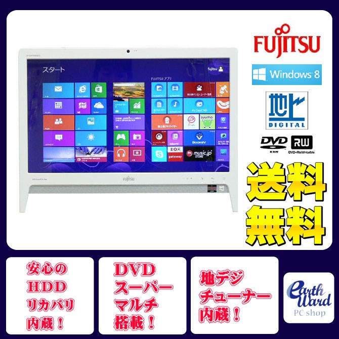 富士通（FUJITSU） 液晶一体型 Windows8 デスクトップパソコン 中古