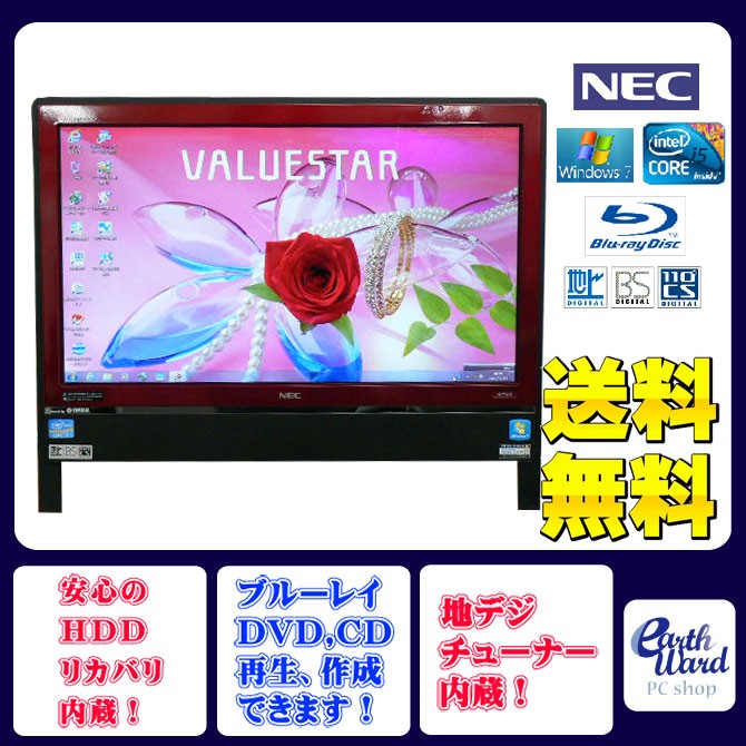 NEC VW770 一体型デスクトップパソコン　デスクトップPC Core i5 NEC デスクトップパソコン 中古パソコン VW770/B レッド