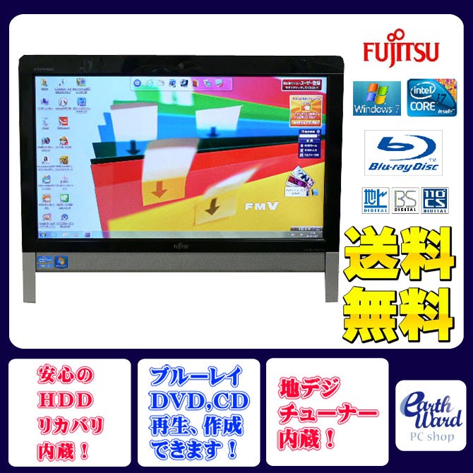 富士通 FH56/GD 一体型デスクトップパソコン 富士通（FUJITSU） デスクトップパソコン 中古パソコン FH56/GD