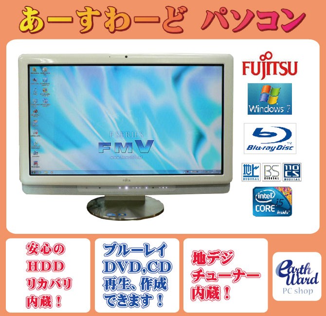 富士通（FUJITSU） 液晶一体型 Windows7 デスクトップパソコン 中古