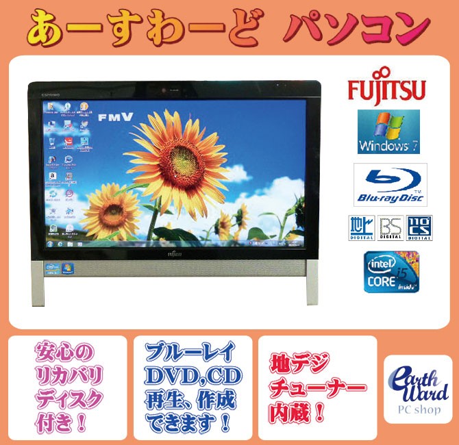 富士通（FUJITSU） 液晶一体型 Windows7 デスクトップパソコン 中古
