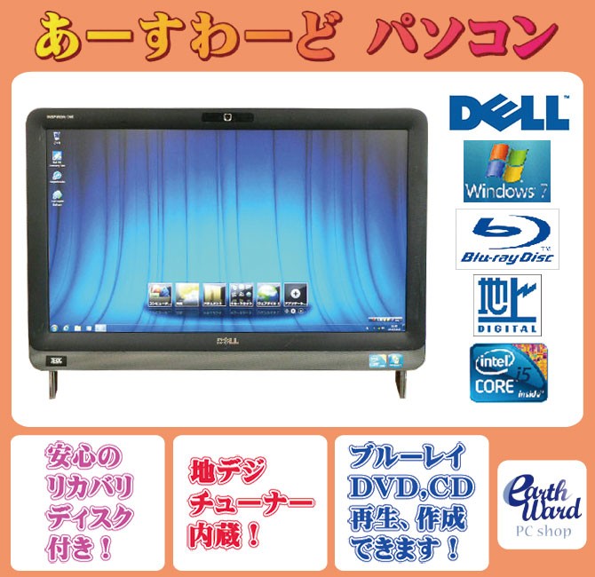 DELL 液晶一体型デスクトップPC 第7世代Core i3！タッチパネル搭載！ 20120810121915_660_.jpg