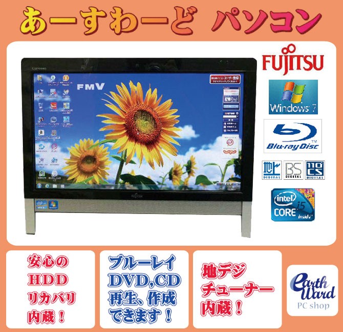 富士通（FUJITSU） 液晶一体型 Windows7 デスクトップパソコン 中古