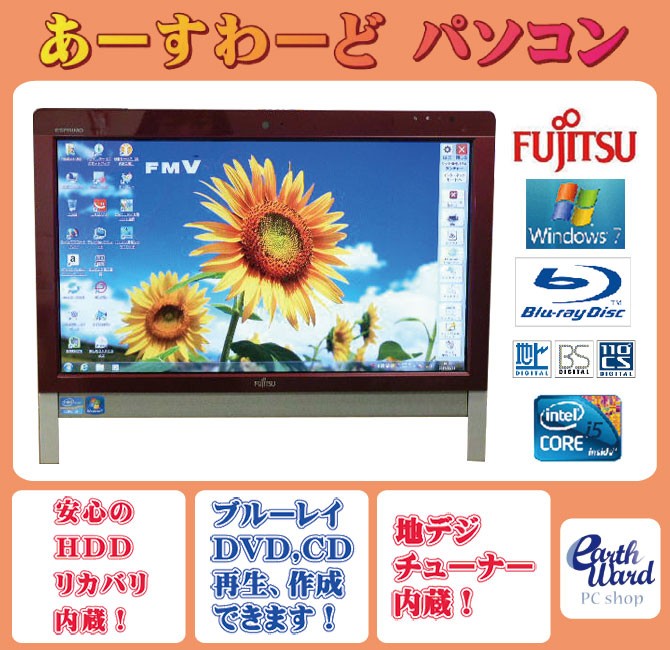 富士通（FUJITSU） 液晶一体型 Windows7 デスクトップパソコン 中古