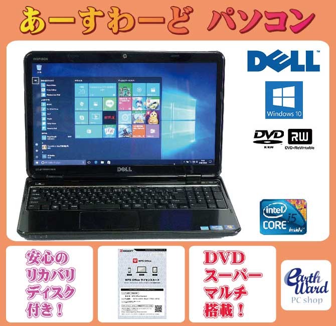 Windowsノート本体 DELL N5010 Windows 10 DELL（デル） ノートパソコン 中古パソコン Inspiron N5010 ブラック