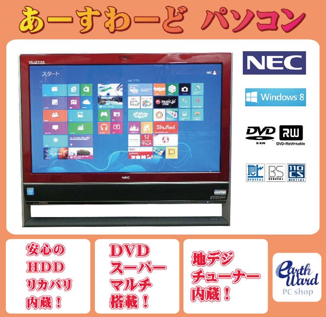 液晶一体型 Windows8 デスクトップパソコン 中古パソコン NEC Celeron