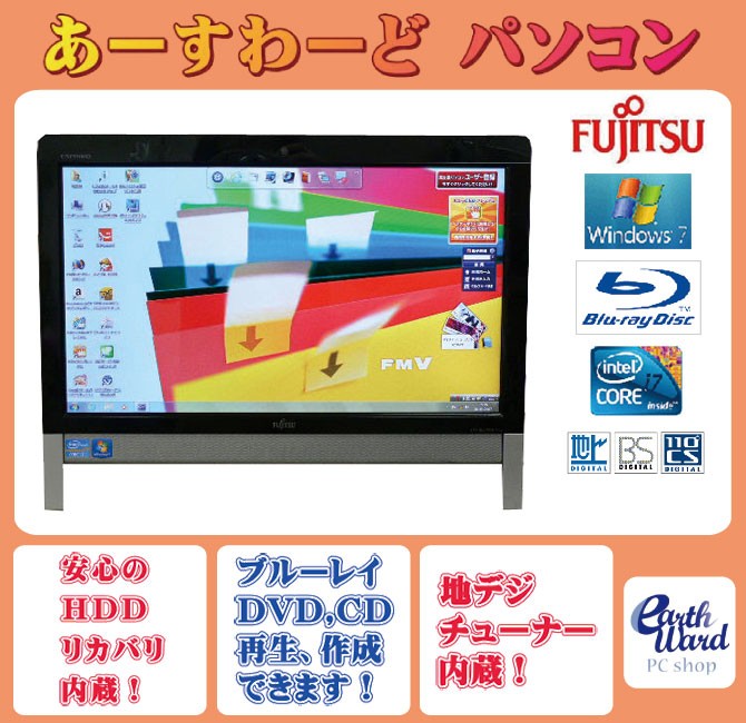 富士通（FUJITSU） 液晶一体型 Windows7 デスクトップパソコン 中古