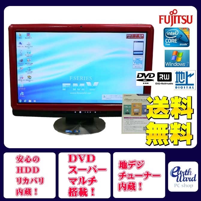 富士通 デスクトップパソコン 中古パソコン F/E70T レッド