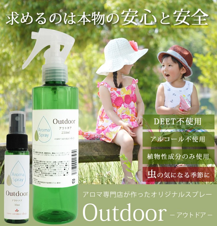 オリジナルアロマスプレー Outdoor