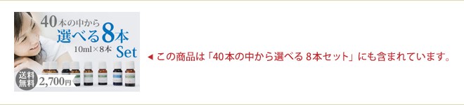 選べる8本セット