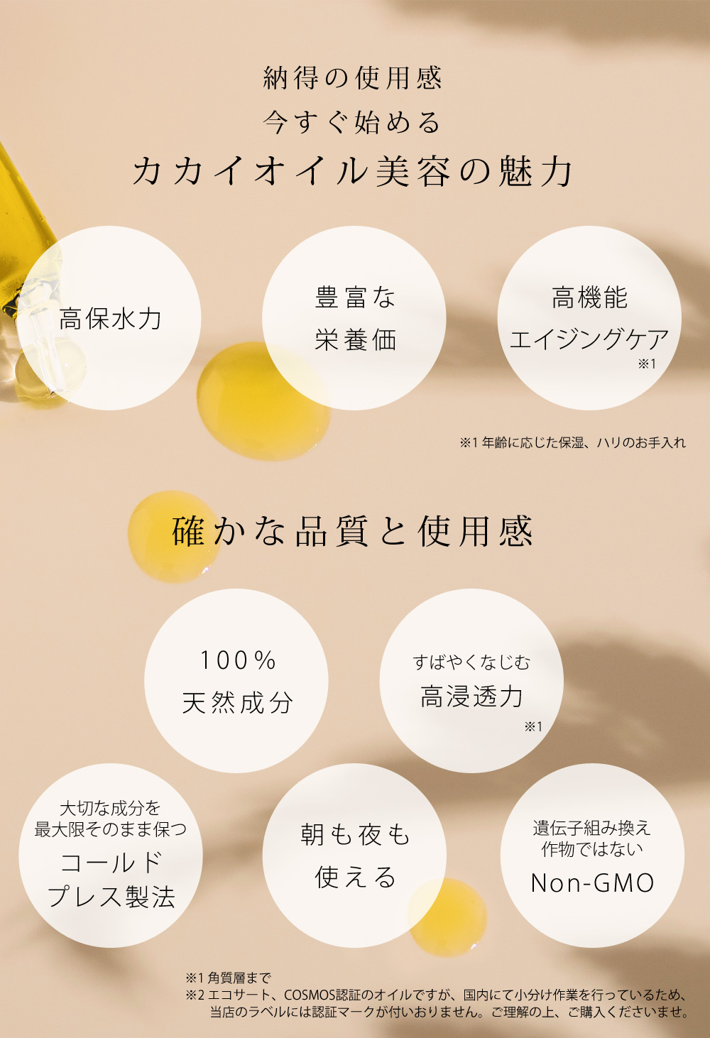 カカイオイル美容の魅力