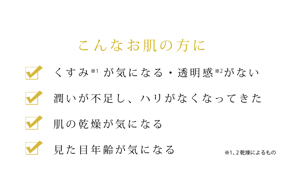 こんなお肌の方に