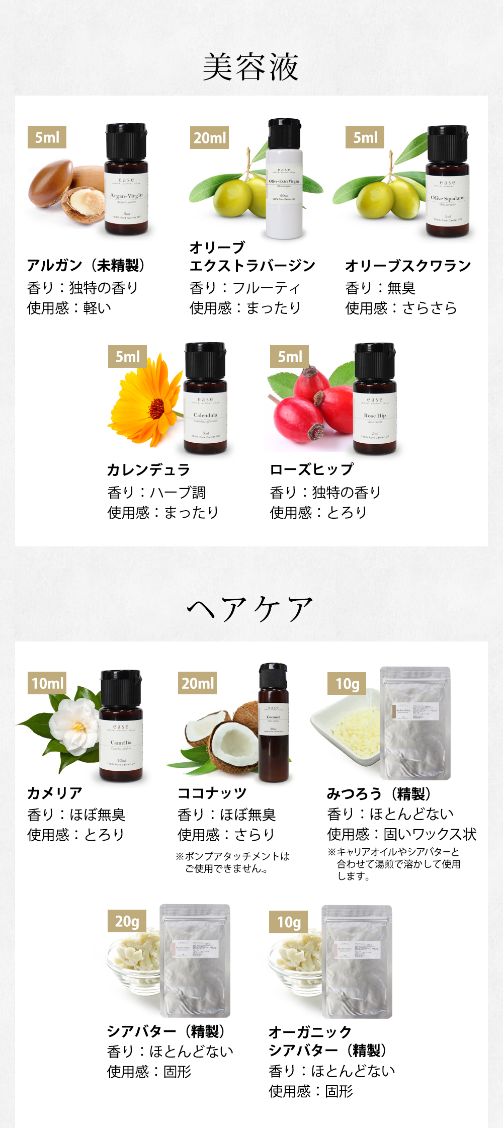 美容液 アルガン オリーブエクストラバージン オリーブスクワラン カレンデュラ ローズヒップ ヘアケア カメリア ココナッツ みつろう（精製） シアバター（精製） オーガニック シアバター（精製）